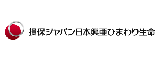 損保ジャパン日本興亜ひまわり生命保険